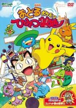 Watch Pokémon: Gotta Dance!! (Short 2003) M4ufreemovies