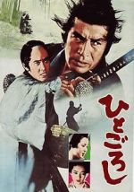 Watch Hito goroshi M4ufreemovies