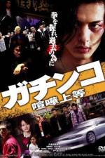 Watch Gachinko Kenka Joto M4ufreemovies
