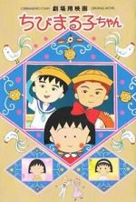 Watch Chibi Maruko-chan Movie M4ufreemovies