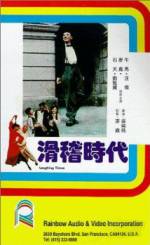 Watch Hua ji shi dai M4ufreemovies