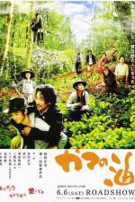 Watch Gama no abura M4ufreemovies