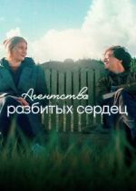 Watch The Heartbreak Agency M4ufreemovies