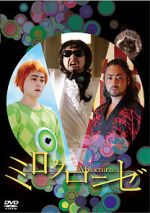 Watch Milocrorze: A Love Story M4ufreemovies
