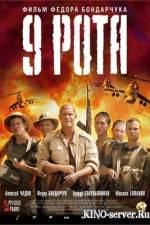 Watch 9 rota M4ufreemovies