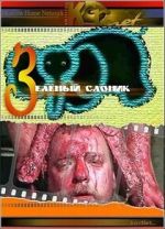 Watch The Green Elephant M4ufreemovies