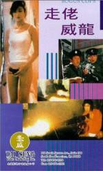 Watch Zou lao wei long M4ufreemovies