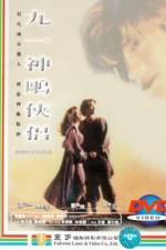 Watch Gau yat San diu hap lui M4ufreemovies