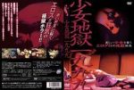 Watch Girl Hell 1999 M4ufreemovies