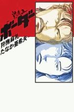 Watch Meisou-Ou Border M4ufreemovies