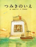 Watch The House of Small Cubes M4ufreemovies