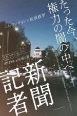 Watch The Journalist M4ufreemovies
