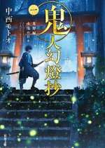 Watch Sword of the Demon Hunter: Kijin Gentoushou M4ufreemovies