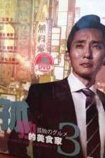 Watch Lonely Gourmet M4ufreemovies