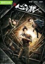 Watch Psych Hunter M4ufreemovies