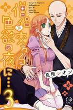 Watch Majiwaru Shikiyoku no Yoru ni M4ufreemovies