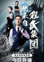 Watch He is from The Cheng Group M4ufreemovies