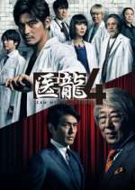 Watch Iryu Team Medical Dragon M4ufreemovies