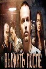 Watch The Day After (Ð’Ñ‹Ð¶Ð¸Ñ‚ÑŒ ÐŸÐ¾ÑÐ»Ðµ) M4ufreemovies