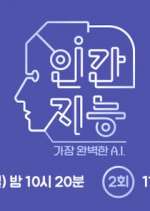 Watch Human Intelligence â€“ The Most Perfect A.I. M4ufreemovies