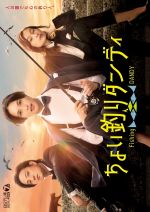 Watch Choi Tsuri Dandy M4ufreemovies