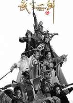 Watch First Sword of Wudang M4ufreemovies