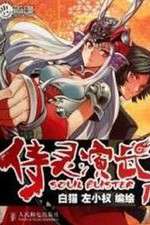 Watch Soul Buster M4ufreemovies