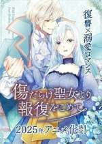 Watch With Vengeance, Sincerely, Your Broken Saintess M4ufreemovies